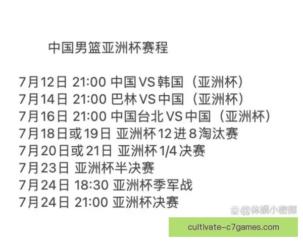 中国男篮备战亚洲杯关键赛程公布 新星表现引关注 中国男篮备战亚洲杯关键赛程公布 新星表现引关注