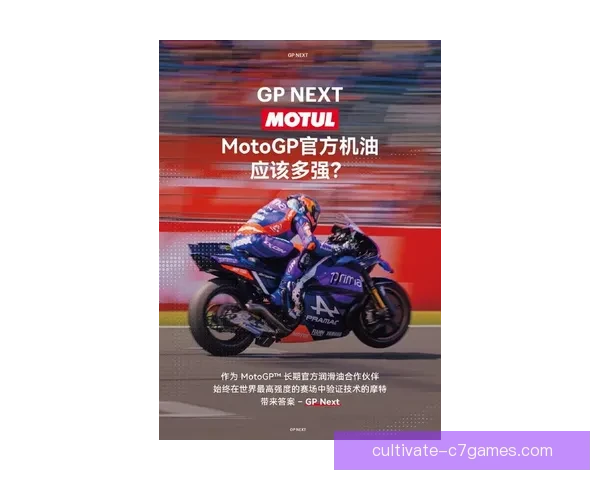 MotoGP赛场风云再起车手争锋新赛季格局悬念全面升级激战一触即发