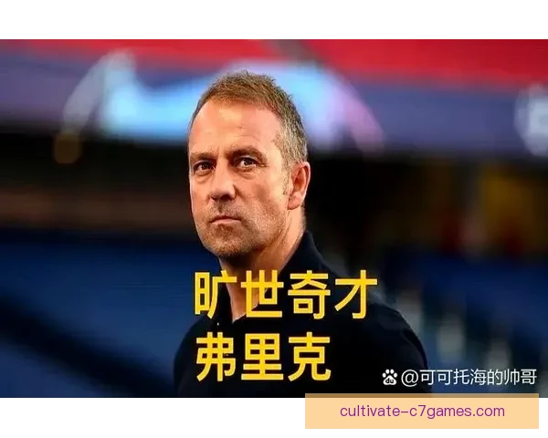 巴萨新赛季能否持续争冠取决于弗里克执教稳定性更衣室态度成为决定成败关键 巴萨新赛季能否持续争冠取决于弗里克执教稳定性更衣室态度成为决定成败关键