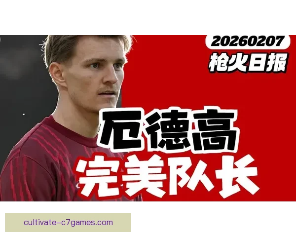 阿森纳厄德高英超前腰关键传球创造力全面对比分析 阿森纳厄德高英超前腰关键传球创造力全面对比分析